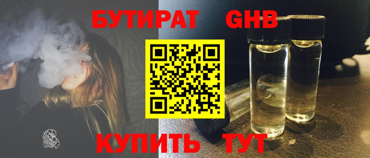 Можга  Бутират бутандиол  Вход с VPN 