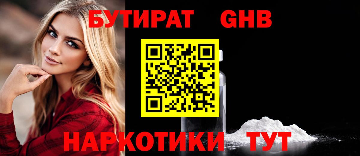 Бутират буратино Можга