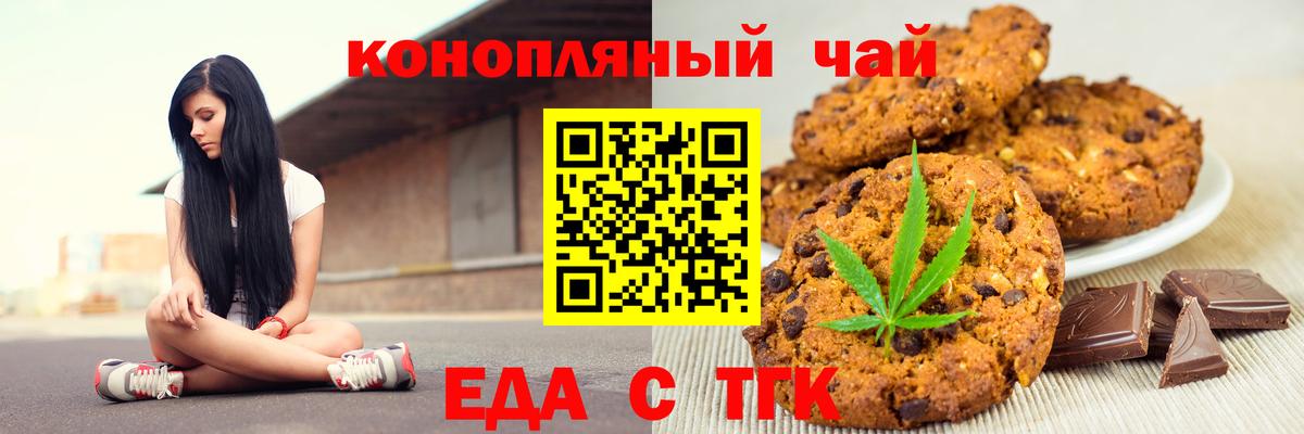 Печенье с ТГК марихуана  Вход с VPN  Можга 