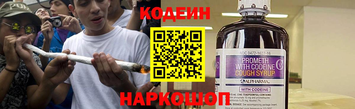 Codein напиток Lean (лин)  Вход с VPN  Можга 