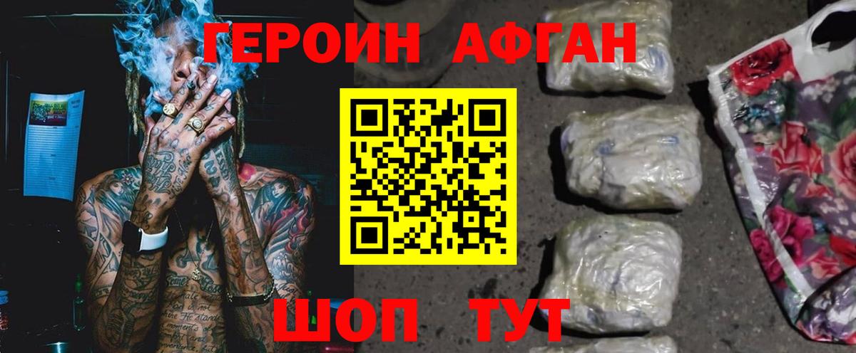 Героин афганец  Вход с VPN  Можга 